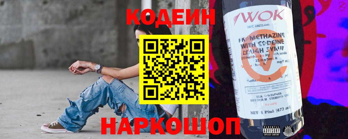 Codein напиток Lean (лин) Карталы