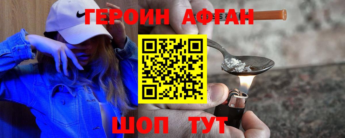 ГЕРОИН белый Карталы